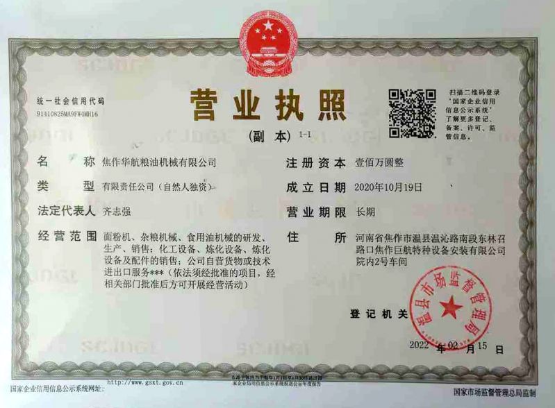 营业执照